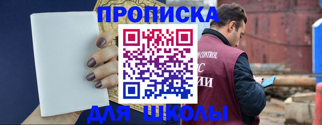 прописка в Каспийске